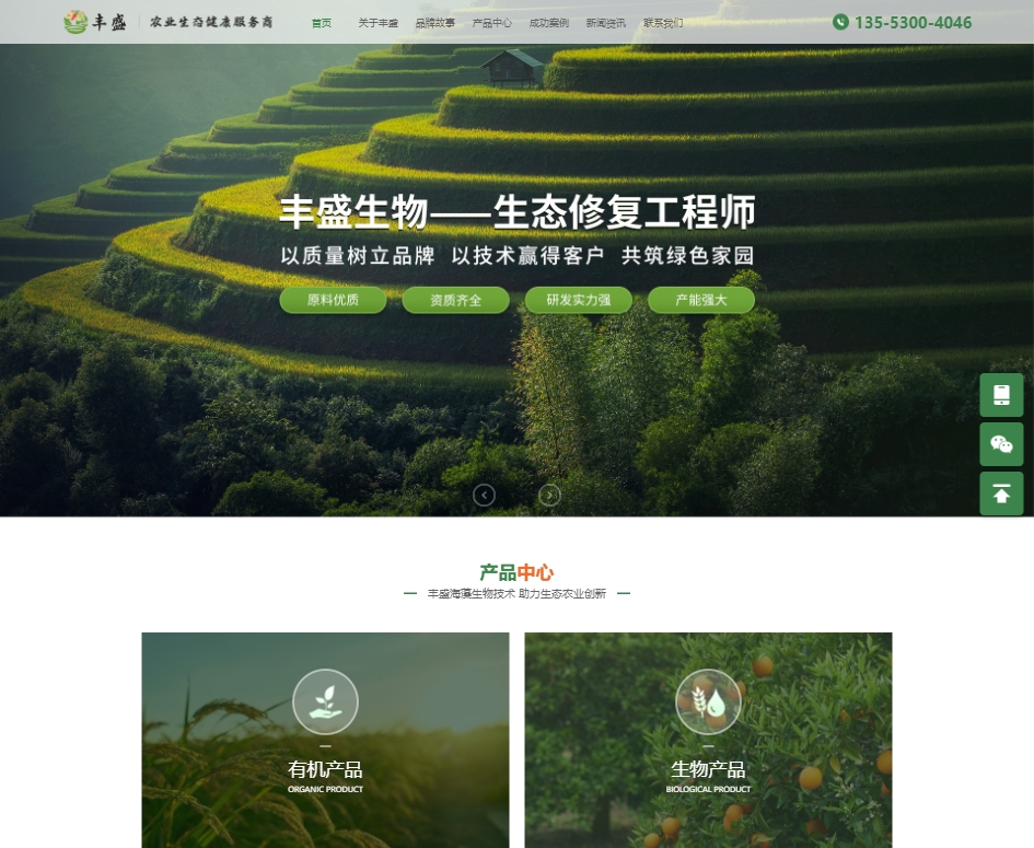 青島豐盛農業科技發展有限公司